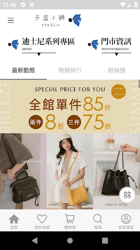Skyblue (天藍小舖) ایپ ڈاؤن لوڈ کریں – فیشن بیگز اور بہترین قیمتیں - Screenshot 1