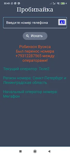 Оператор по телефонному номеру ڈاؤن لوڈ کریں – روسی نمبر کی معلومات - Screenshot 1
