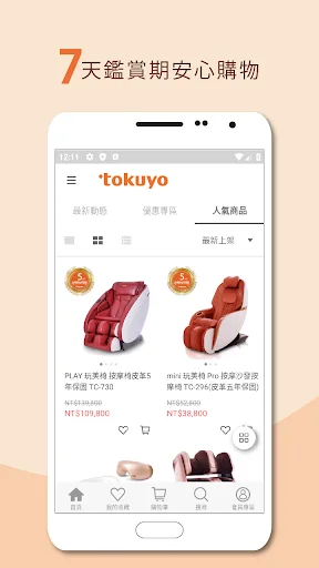 Tokuyo Shop ڈاؤن لوڈ کریں – مساج چیئر کی خصوصی پیشکشیں - Screenshot 3