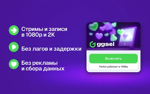 Twitch 1080p Quality Extension – Get High-Res Streaming Now - Screenshot 2