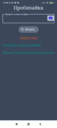Оператор по телефонному номеру ڈاؤن لوڈ کریں – روسی نمبر کی معلومات - Screenshot 3
