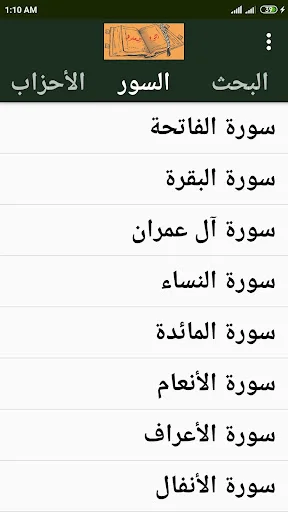 اللوح المحفوظ – حفص عن عاصم ڈاؤن لوڈ کریں | بہترین قرآنی ایپ - Screenshot 2