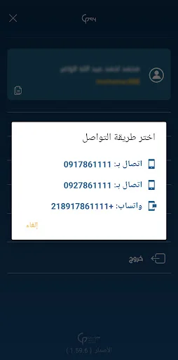Libya Guide Pay ڈاؤن لوڈ کریں – لیبیا کے لیے محفوظ موبائل ادائیگی سروس - Screenshot 8