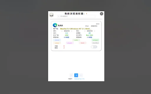 CthulhuJs ڈاؤن لوڈ کریں – جدید براؤزر فنگر پرنٹ پروٹیکشن ٹول - Screenshot 1