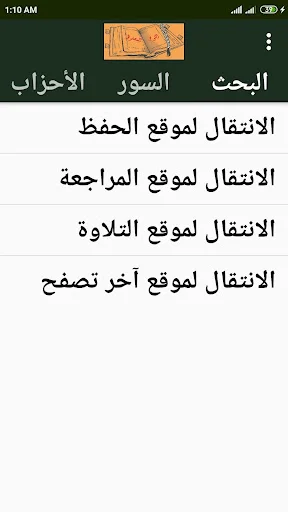 اللوح المحفوظ – حفص عن عاصم ڈاؤن لوڈ کریں | بہترین قرآنی ایپ - Screenshot 3