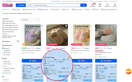 ZYing Amazon OZON MercadoLibre Extension Download – Best E-commerce Tool - Screenshot 1