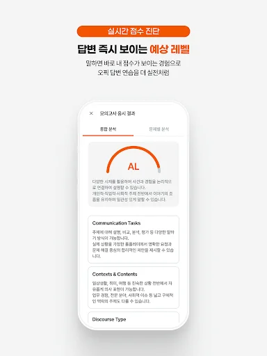 OPIc Me ڈاؤن لوڈ کریں – OPIc ٹیسٹ کی تیاری اور AI فیڈ بیک - Screenshot 12