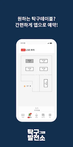 탁구발전소24 ایپ ڈاؤن لوڈ کریں – ٹیبل ٹینس کا بہترین انتظام - Screenshot 3