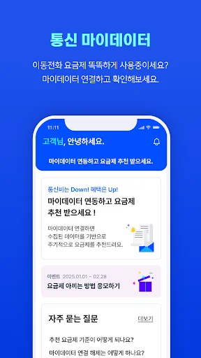 통신 마이데이터 ڈاؤن لوڈ کریں – اپنے ٹیلی کام اخراجات کو بچائیں - Screenshot 2