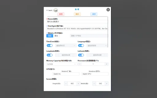 CthulhuJs ڈاؤن لوڈ کریں – جدید براؤزر فنگر پرنٹ پروٹیکشن ٹول - Screenshot 2