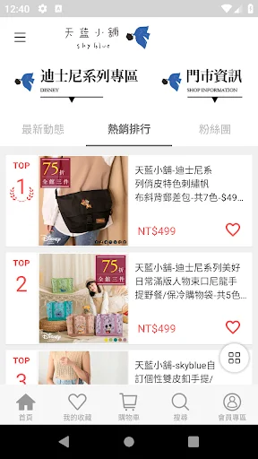 Skyblue (天藍小舖) ایپ ڈاؤن لوڈ کریں – فیشن بیگز اور بہترین قیمتیں - Screenshot 4
