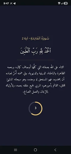 Thkr – Quran Screen Time App ڈاؤن لوڈ کریں | مفت قرآنی آیات - Screenshot 1