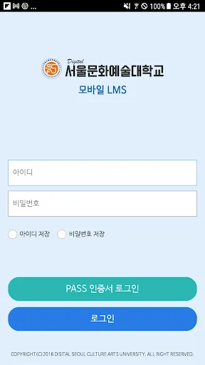 SCAU اسمارٹ کیمپس ڈاؤن لوڈ کریں – ڈیجیٹل سیول کلچر آرٹس یونیورسٹی ایپ - Screenshot 3