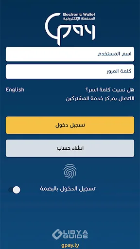 Libya Guide Pay ڈاؤن لوڈ کریں – لیبیا کے لیے محفوظ موبائل ادائیگی سروس - Screenshot 4