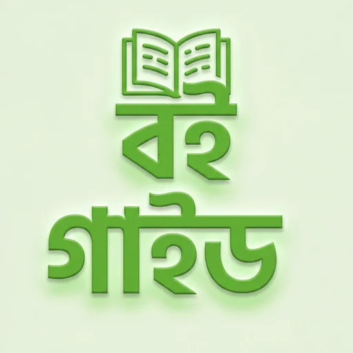Board Book 2026 and Guide 2026 ڈاؤن لوڈ کریں – مکمل تعلیمی حل
