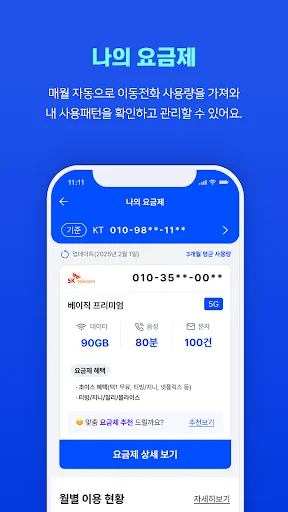 통신 마이데이터 ڈاؤن لوڈ کریں – اپنے ٹیلی کام اخراجات کو بچائیں - Screenshot 3