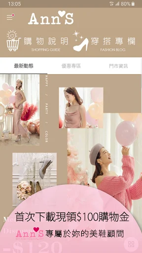 Ann’S的美鞋顧問 ڈاؤن لوڈ کریں – فیشن ایبل جوتوں کے لیے بہترین ایپ - Screenshot 1