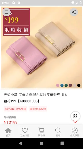 Skyblue (天藍小舖) ایپ ڈاؤن لوڈ کریں – فیشن بیگز اور بہترین قیمتیں - Screenshot 3