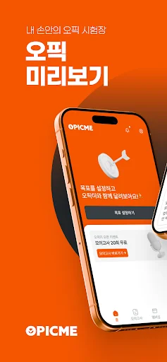 OPIc Me ڈاؤن لوڈ کریں – OPIc ٹیسٹ کی تیاری اور AI فیڈ بیک - Screenshot 1