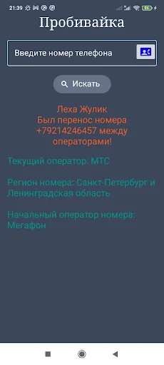 Оператор по телефонному номеру ڈاؤن لوڈ کریں – روسی نمبر کی معلومات - Screenshot 2