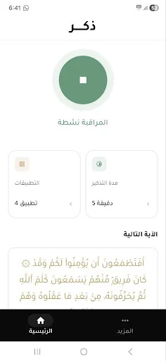 Thkr – Quran Screen Time App ڈاؤن لوڈ کریں | مفت قرآنی آیات - Screenshot 2