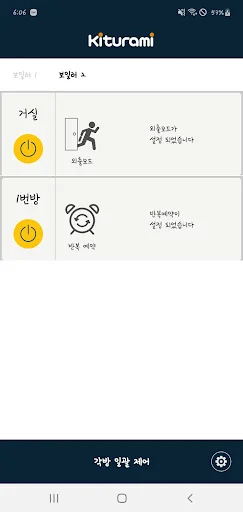 귀뚜라미 IoT 멀티 매니저 ڈاؤن لوڈ کریں – جدید بوائلر کنٹرول - Screenshot 1