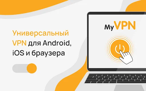 VPN Proxy ڈاؤن لوڈ کریں – کروم کے لیے محفوظ اور تیز VPN - Screenshot 1