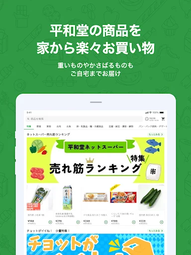 Heiwado Net Super ڈاؤن لوڈ کریں – آن لائن گروسری شاپنگ ایپ - Screenshot 5