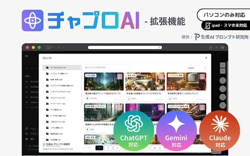Chapro AI ایکسٹینشن ڈاؤن لوڈ کریں – ChatGPT، Gemini اور Claude کے لیے بہترین پراپرٹ مینجمنٹ ٹول - Screenshot 1