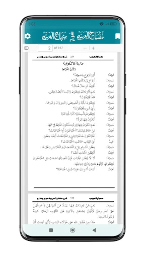 شرح منہاج العربیہ ڈاؤن لوڈ کریں – مکمل 4 جلدیں مفت - Screenshot 6