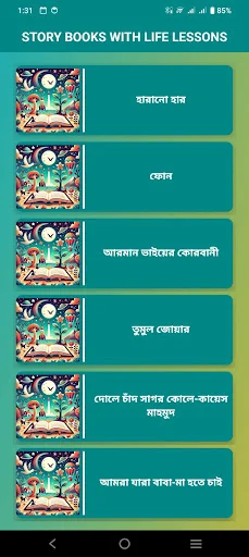 Story Books with Life Lessons ڈاؤن لوڈ کریں – بچوں کے لیے بہترین کہانیاں - Screenshot 2