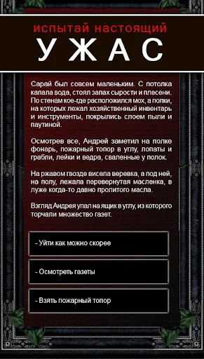 Textual Quests ڈاؤن لوڈ کریں – سنسنی خیز کہانیاں اور رومانوی ایڈونچر - Screenshot 3