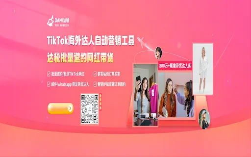 Dami TikTok Tool ڈاؤن لوڈ کریں – خودکار انفلوئنسر مینجمنٹ اور مارکیٹنگ - Screenshot 1