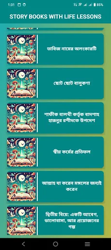 Story Books with Life Lessons ڈاؤن لوڈ کریں – بچوں کے لیے بہترین کہانیاں - Screenshot 4