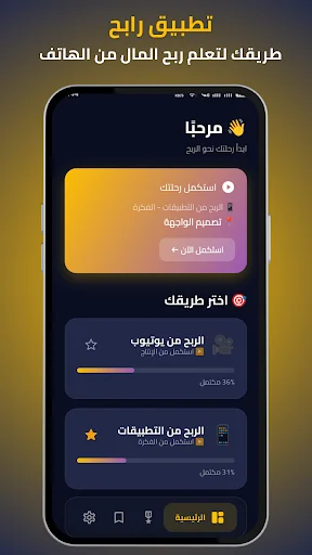 رابح: اپنے موبائل سے آن لائن پیسے کمانے کا طریقہ سیکھیں – مفت ڈاؤن لوڈ - Screenshot 1