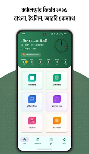 عربی، بنگالی اور انگریزی کیلنڈر 2026 – ابھی مفت ڈاؤن لوڈ کریں - Screenshot 1