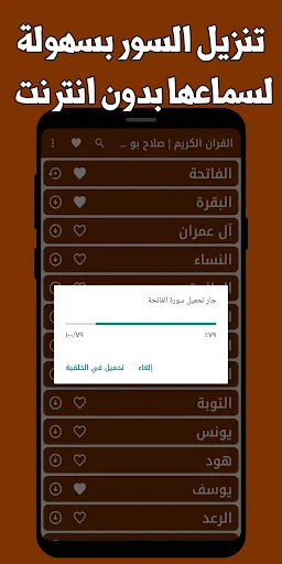 صلاح بو خاطر قرآن مکمل ڈاؤن لوڈ کریں – بغیر انٹرنیٹ تلاوت - Screenshot 12
