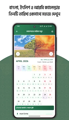 عربی، بنگالی اور انگریزی کیلنڈر 2026 – ابھی مفت ڈاؤن لوڈ کریں - Screenshot 2