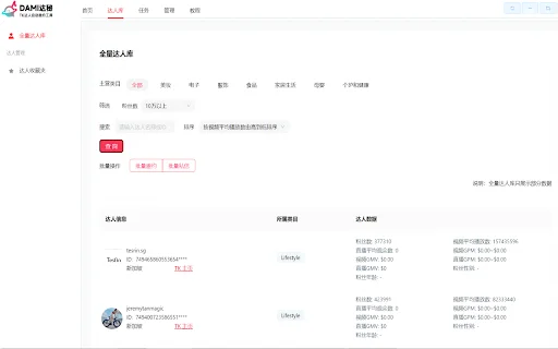 Dami TikTok Tool ڈاؤن لوڈ کریں – خودکار انفلوئنسر مینجمنٹ اور مارکیٹنگ - Screenshot 4