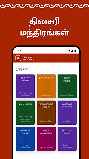 Gopuram Tamil Calendar 2026 ڈاؤن لوڈ کریں – روزانہ پنچنگم - Screenshot 3