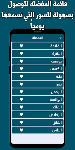 شیخ توفیق الصائغ قرآن مجید ڈاؤن لوڈ کریں – مکمل تلاوت بغیر انٹرنیٹ - Screenshot 7