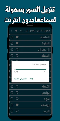 شیخ توفیق الصائغ قرآن مجید ڈاؤن لوڈ کریں – مکمل تلاوت بغیر انٹرنیٹ - Screenshot 12