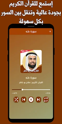 صلاح بو خاطر قرآن مکمل ڈاؤن لوڈ کریں – بغیر انٹرنیٹ تلاوت - Screenshot 6