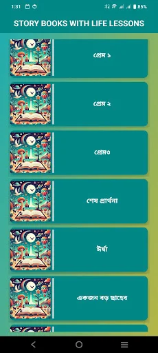 Story Books with Life Lessons ڈاؤن لوڈ کریں – بچوں کے لیے بہترین کہانیاں - Screenshot 5