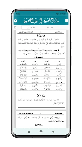 شرح منہاج العربیہ ڈاؤن لوڈ کریں – مکمل 4 جلدیں مفت - Screenshot 3