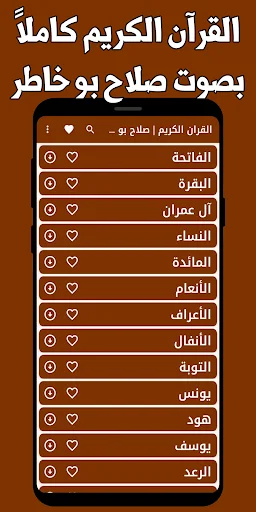 صلاح بو خاطر قرآن مکمل ڈاؤن لوڈ کریں – بغیر انٹرنیٹ تلاوت - Screenshot 1