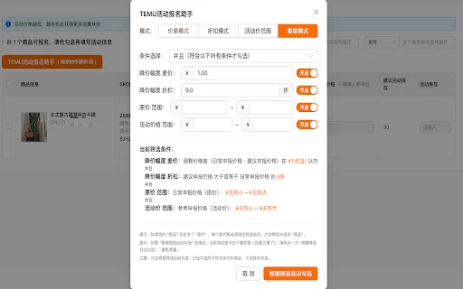Temu Merchant Helper ڈاؤن لوڈ کریں – Temu کاروبار کو خودکار اور منظم بنائیں - Screenshot 4