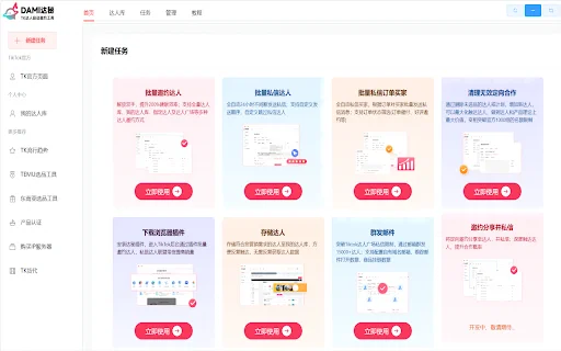 Dami TikTok Tool ڈاؤن لوڈ کریں – خودکار انفلوئنسر مینجمنٹ اور مارکیٹنگ - Screenshot 2
