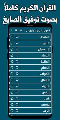 شیخ توفیق الصائغ قرآن مجید ڈاؤن لوڈ کریں – مکمل تلاوت بغیر انٹرنیٹ - Screenshot 5