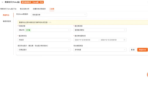 Temu Merchant Helper ڈاؤن لوڈ کریں – Temu کاروبار کو خودکار اور منظم بنائیں - Screenshot 5